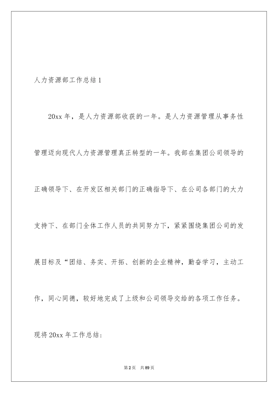 2024人力资源部工作总结_9_第2页