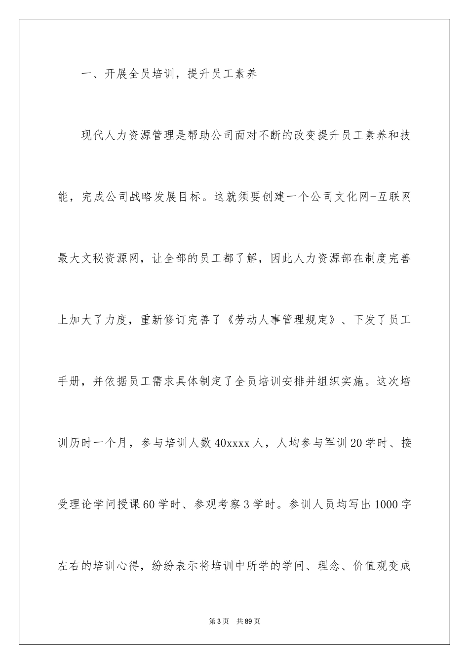 2024人力资源部工作总结_9_第3页