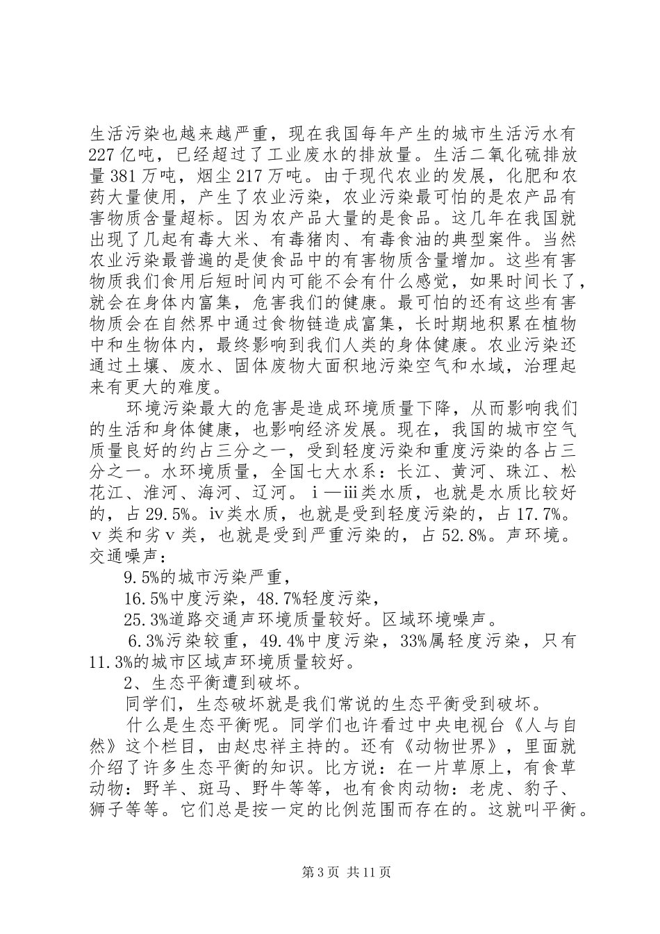 环保知识培训心得体会 _第3页