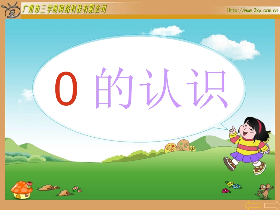 的认识及加减法_第2页