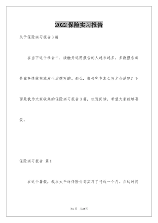 2024保险实习报告