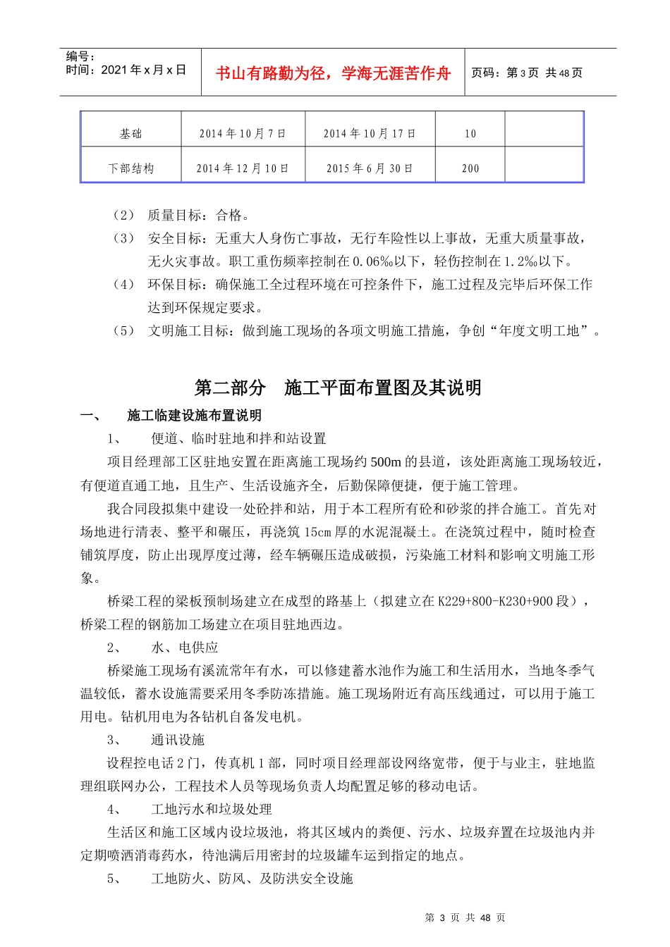 桥梁桥墩基础及下部构造施工方案_第3页