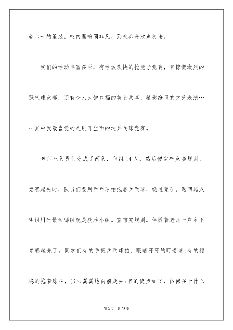 2024乒乓球比赛作文_49_第2页