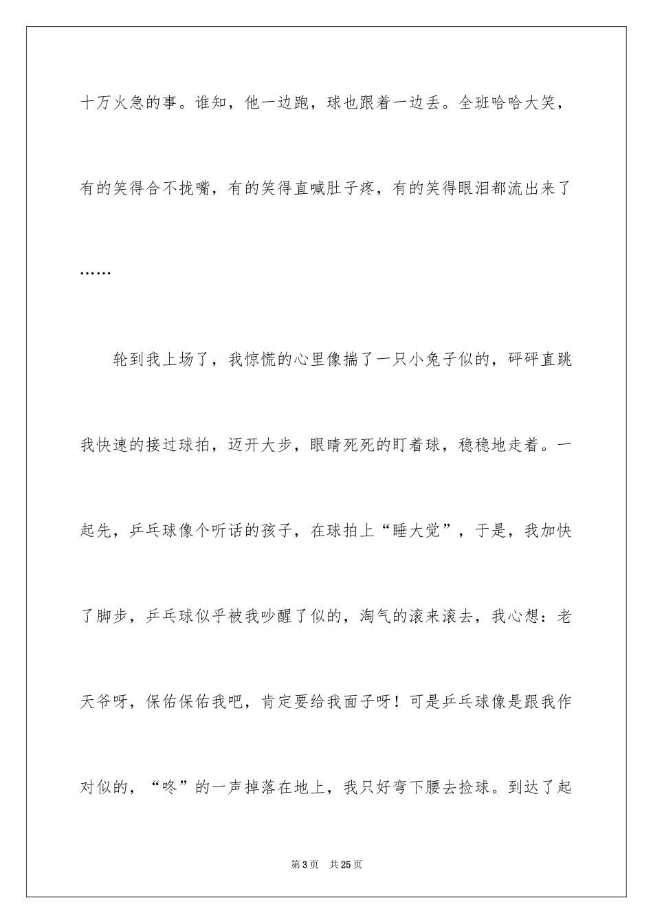2024乒乓球比赛作文_49_第3页