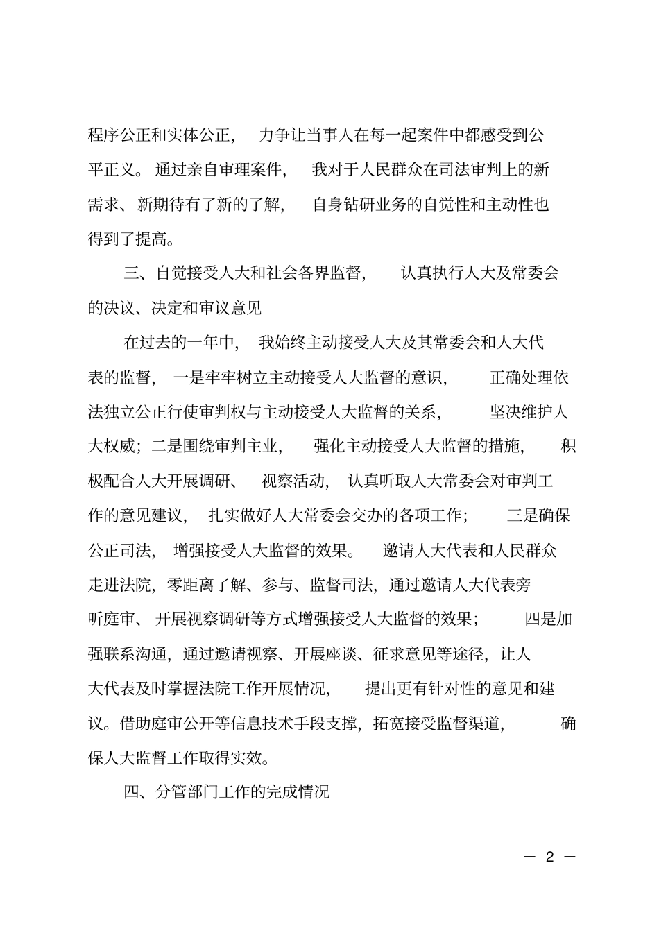 2018年人民法院副院长述职报告汇编_第2页