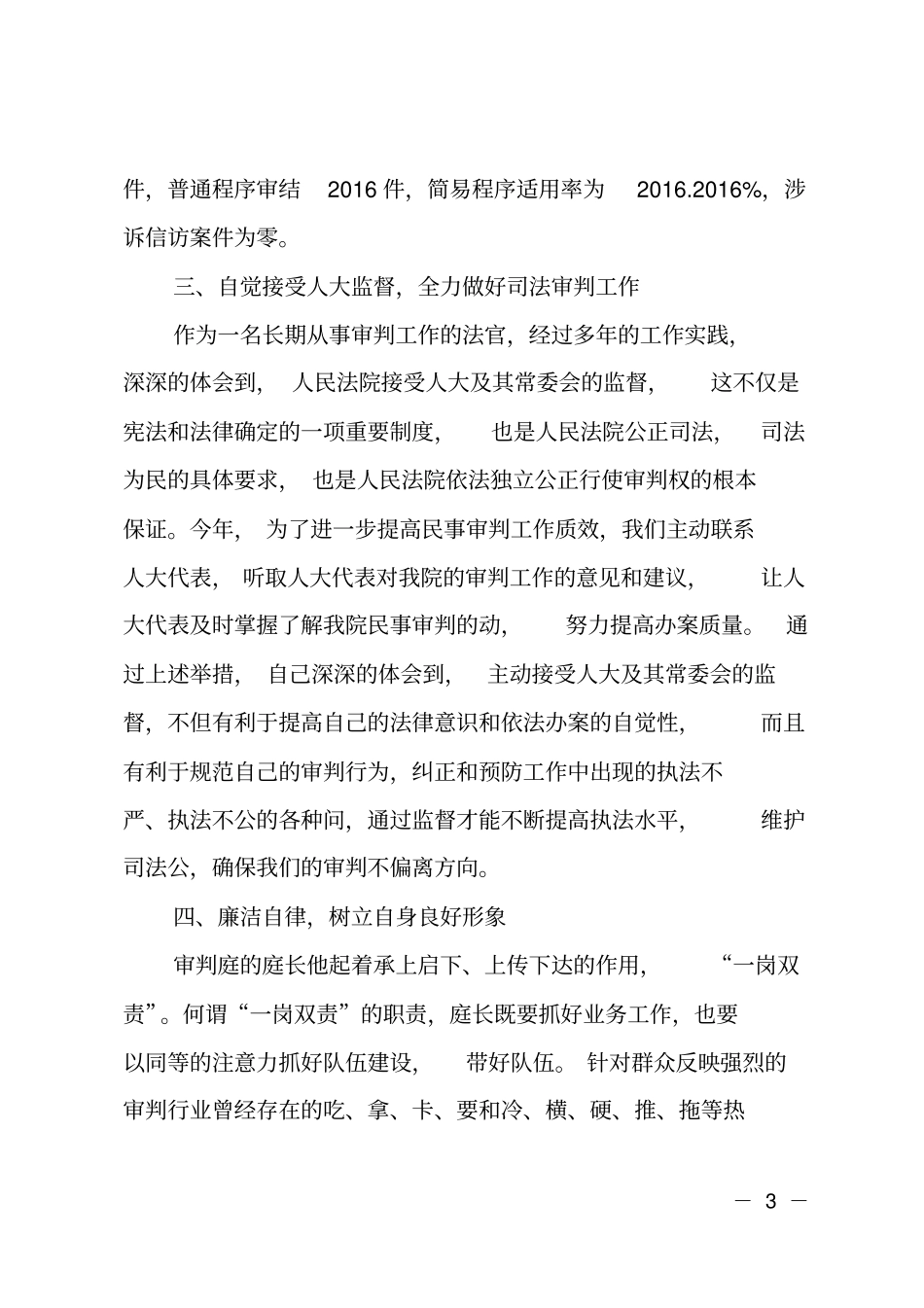 2018年人民法院民事审判第四庭庭长述职报告_第3页