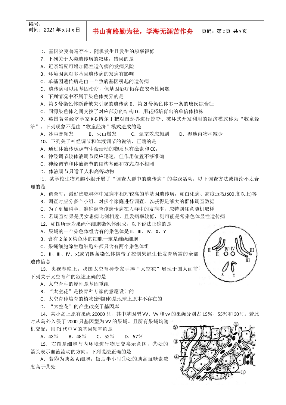 [高三生物试卷] 山东省泰安市XXXX届高三上学期期末检测 生物试题 全国_第2页
