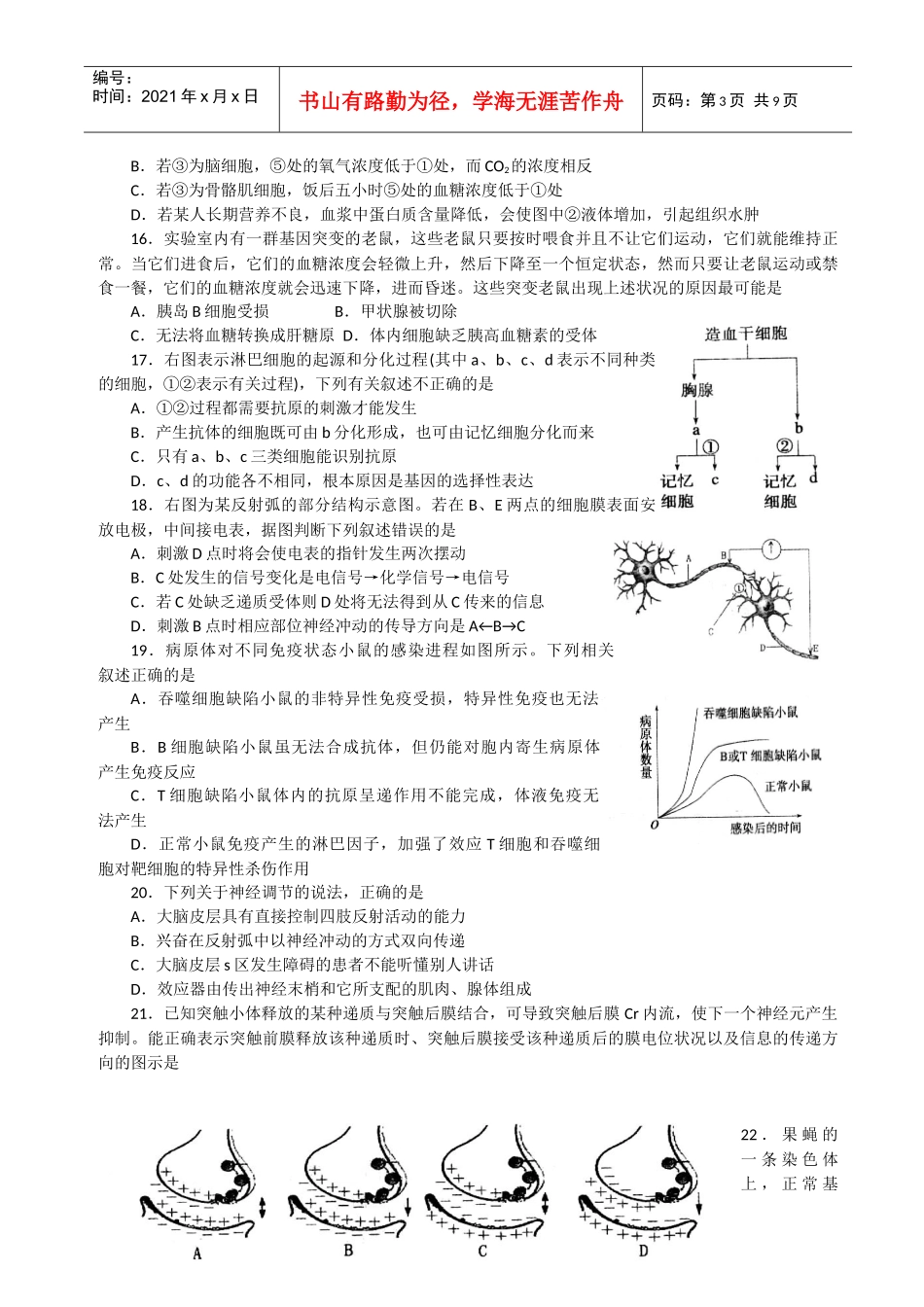 [高三生物试卷] 山东省泰安市XXXX届高三上学期期末检测 生物试题 全国_第3页