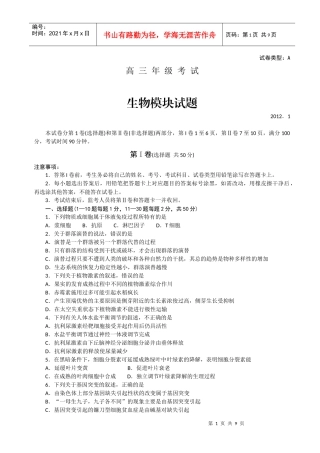 [高三生物试卷] 山东省泰安市XXXX届高三上学期期末检测 生物试题 全国