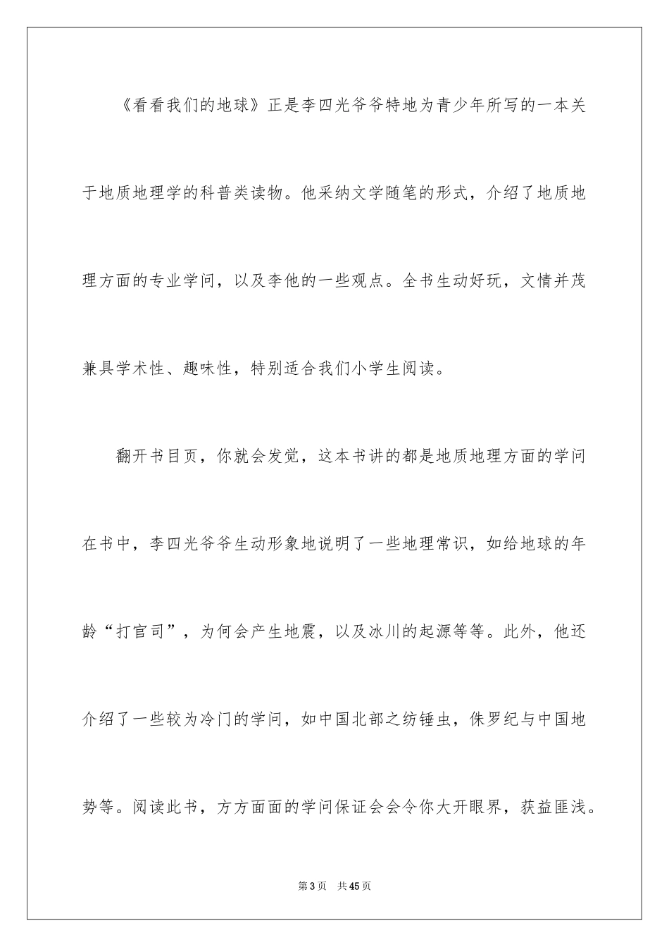 2024一本书演讲稿_1_第3页