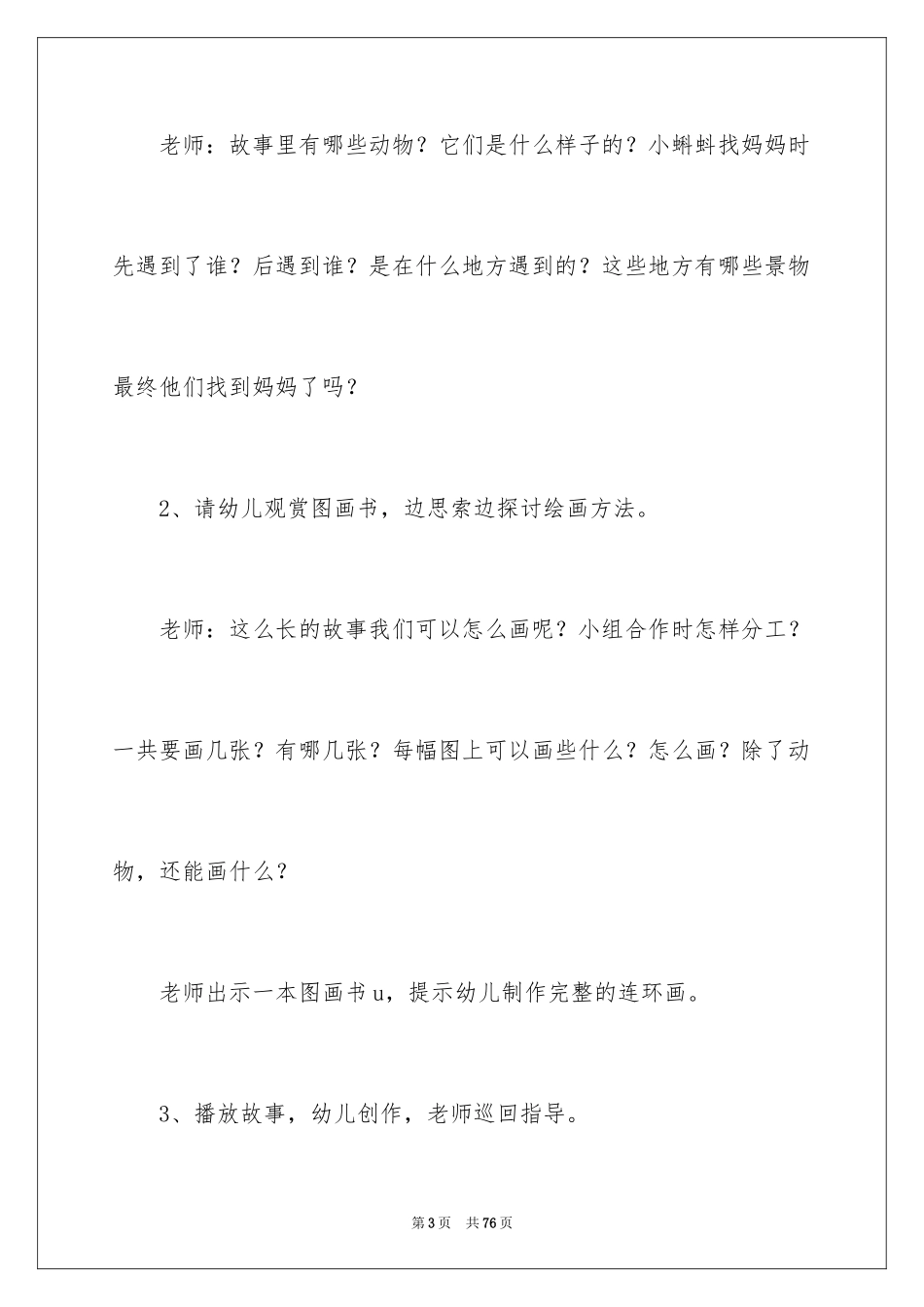 2024《小蝌蚪找妈妈》大班教案_9_第3页