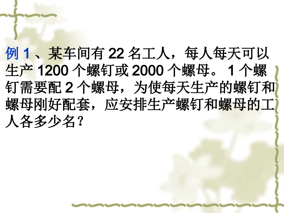调配工程问题_第2页