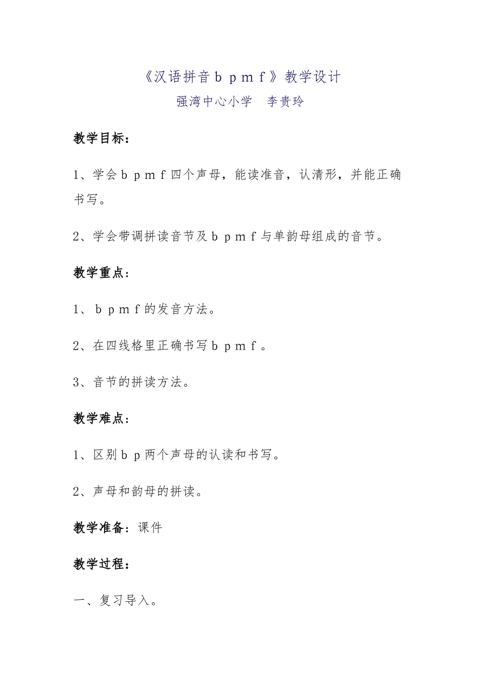 汉语拼音ｂｐｍｆ_第1页