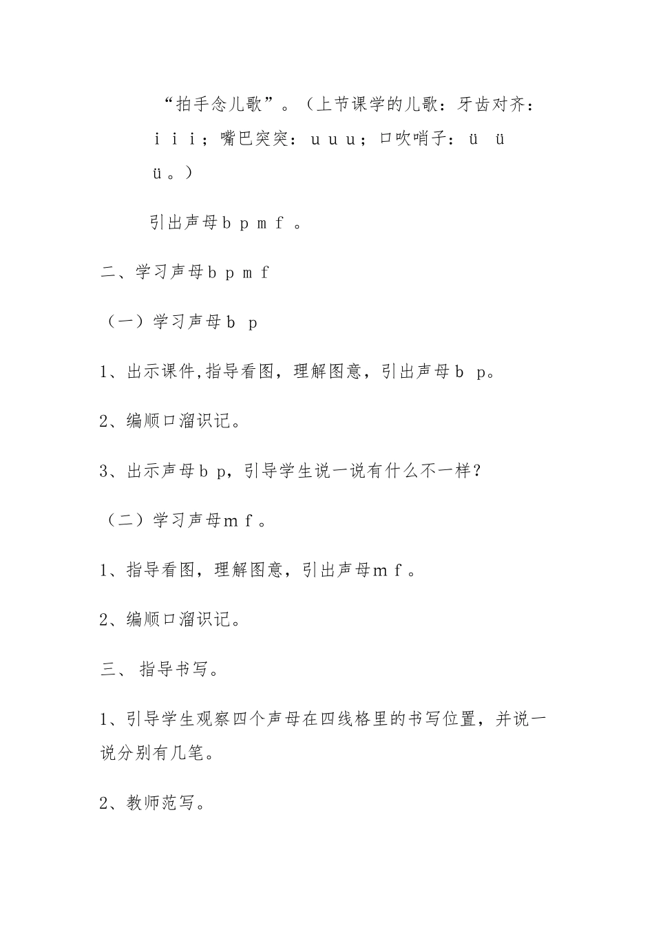 汉语拼音ｂｐｍｆ_第2页