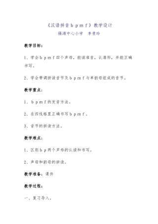 汉语拼音ｂｐｍｆ