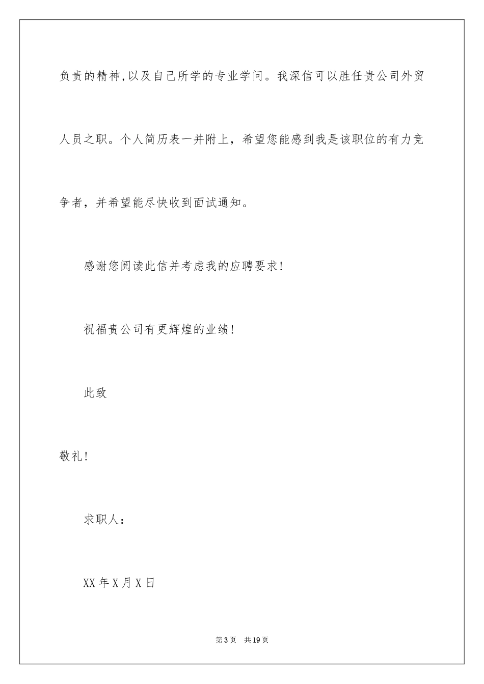 2024业务员求职信_32_第3页