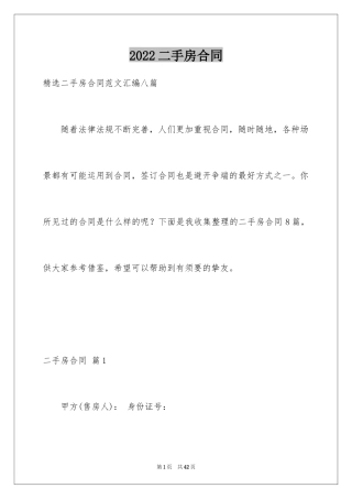 2024二手房合同_60