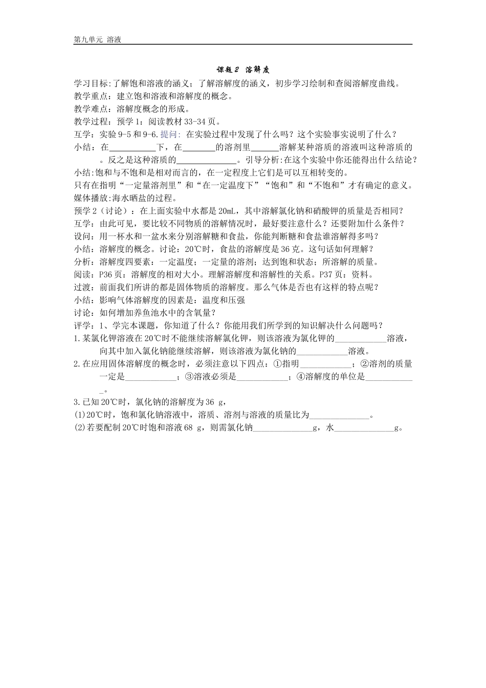 课题2溶解度_第1页