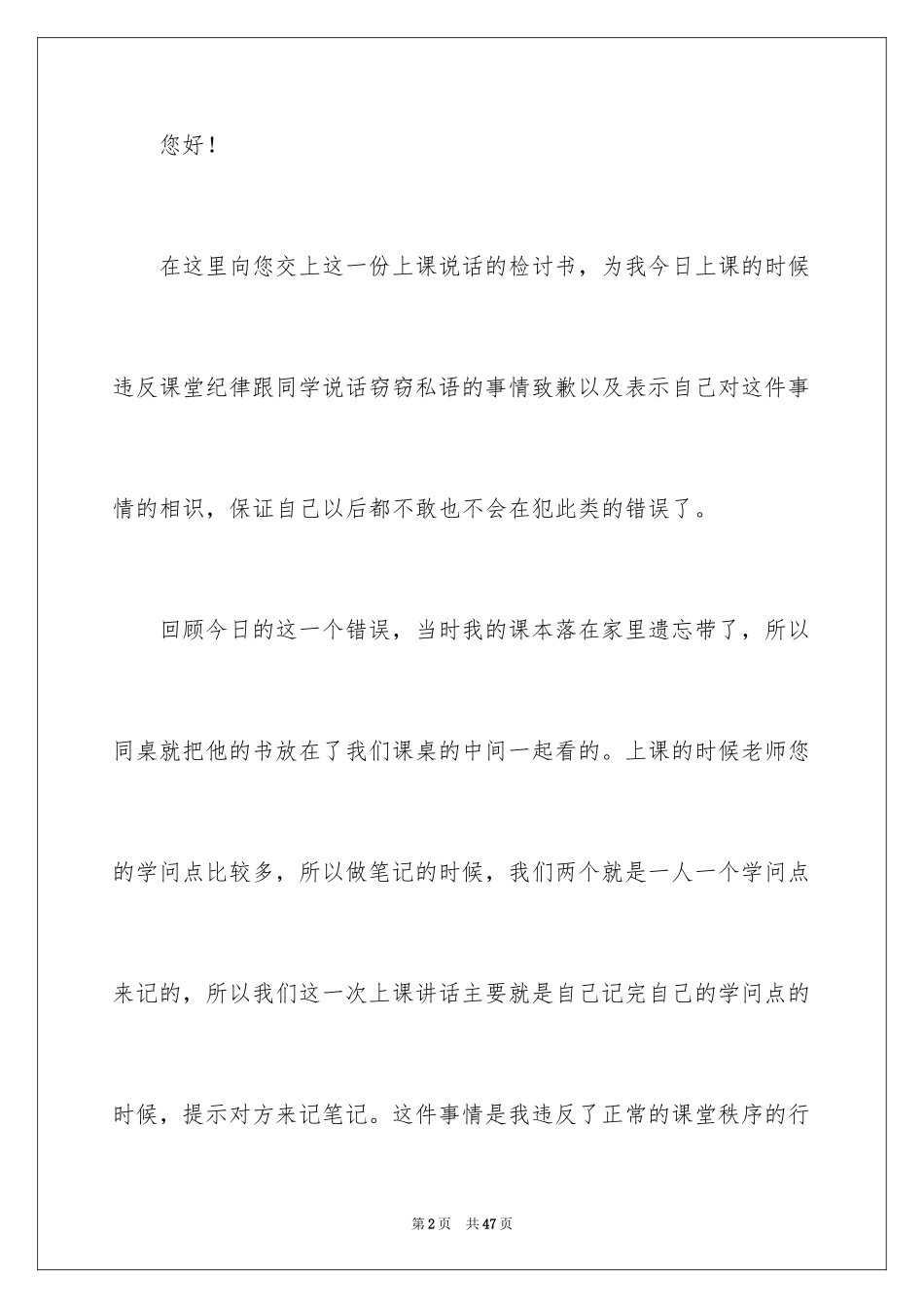 2024上课说话的检讨书_39_第2页