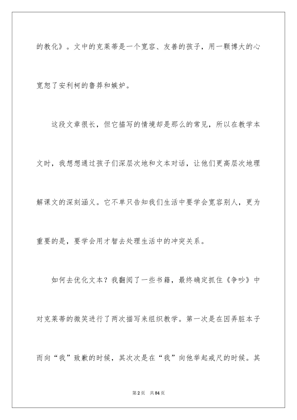 2024《争吵》教学反思_1_第2页