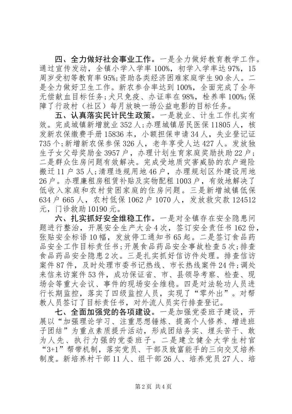 乡镇统筹城乡战略工作总结_第2页