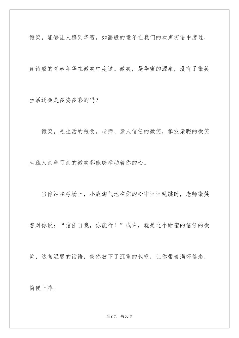 2024以微笑面对作文_第2页