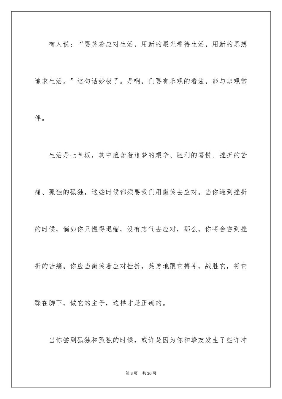 2024以微笑面对作文_第3页