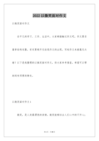 2024以微笑面对作文