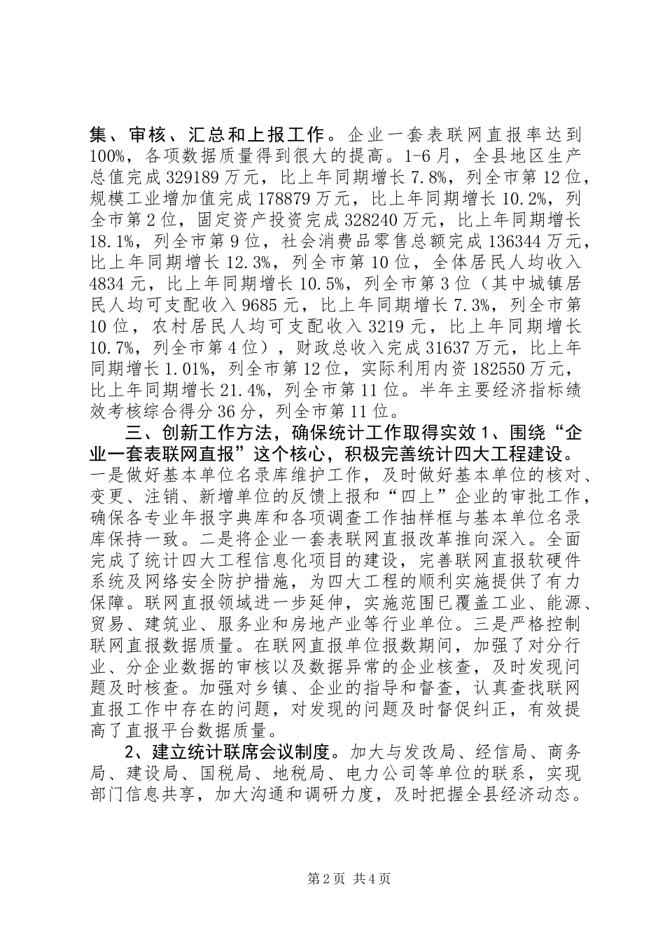 乡镇统计局上半年工作总结和下半年工作要点_第2页