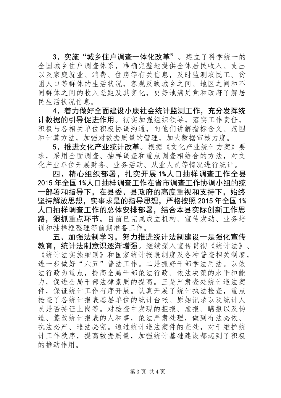 乡镇统计局上半年工作总结和下半年工作要点_第3页