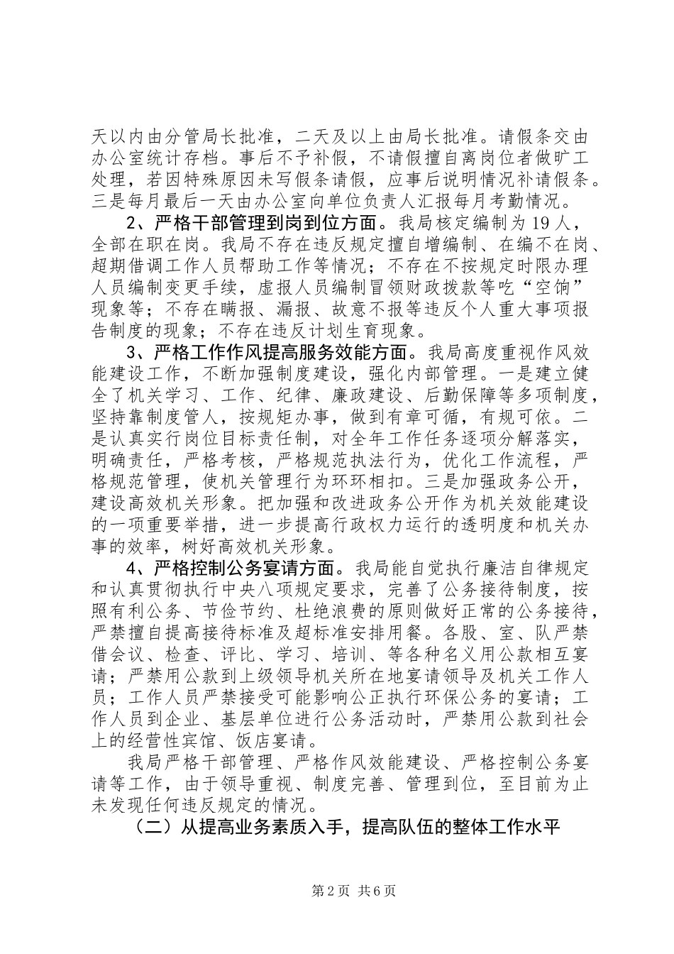 乡镇统计局上半年工作总结及下半年工作计划_第2页