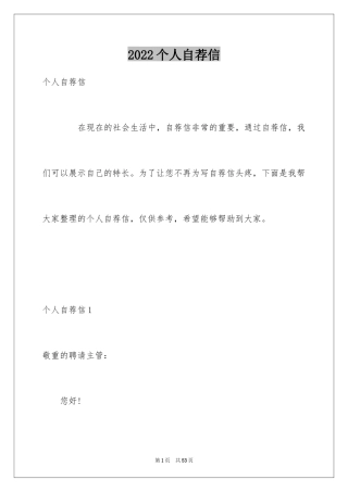 2024个人自荐信_11