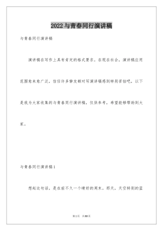 2024与青春同行演讲稿