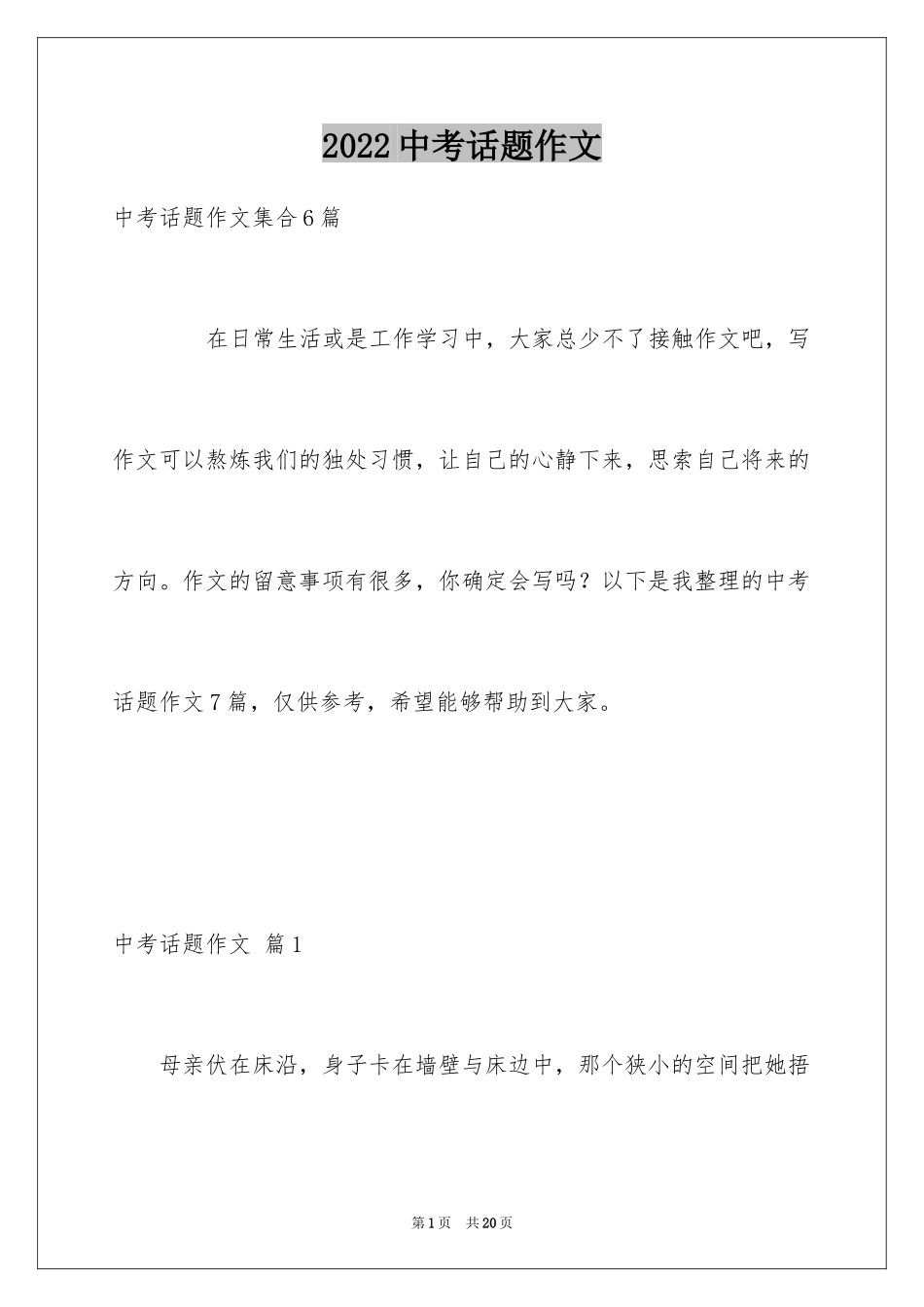 2024中考话题作文_32_第1页