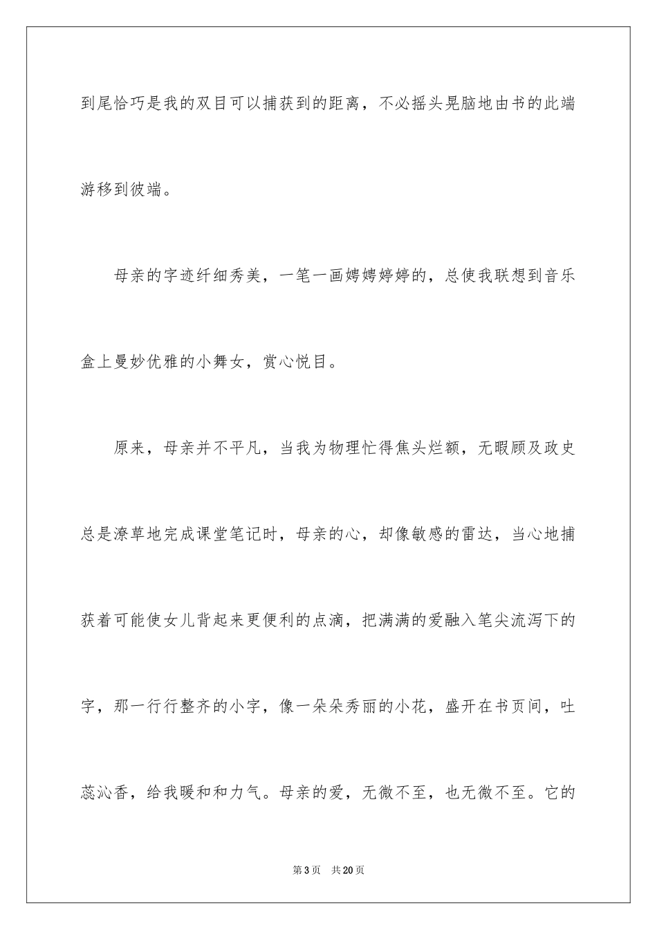2024中考话题作文_32_第3页