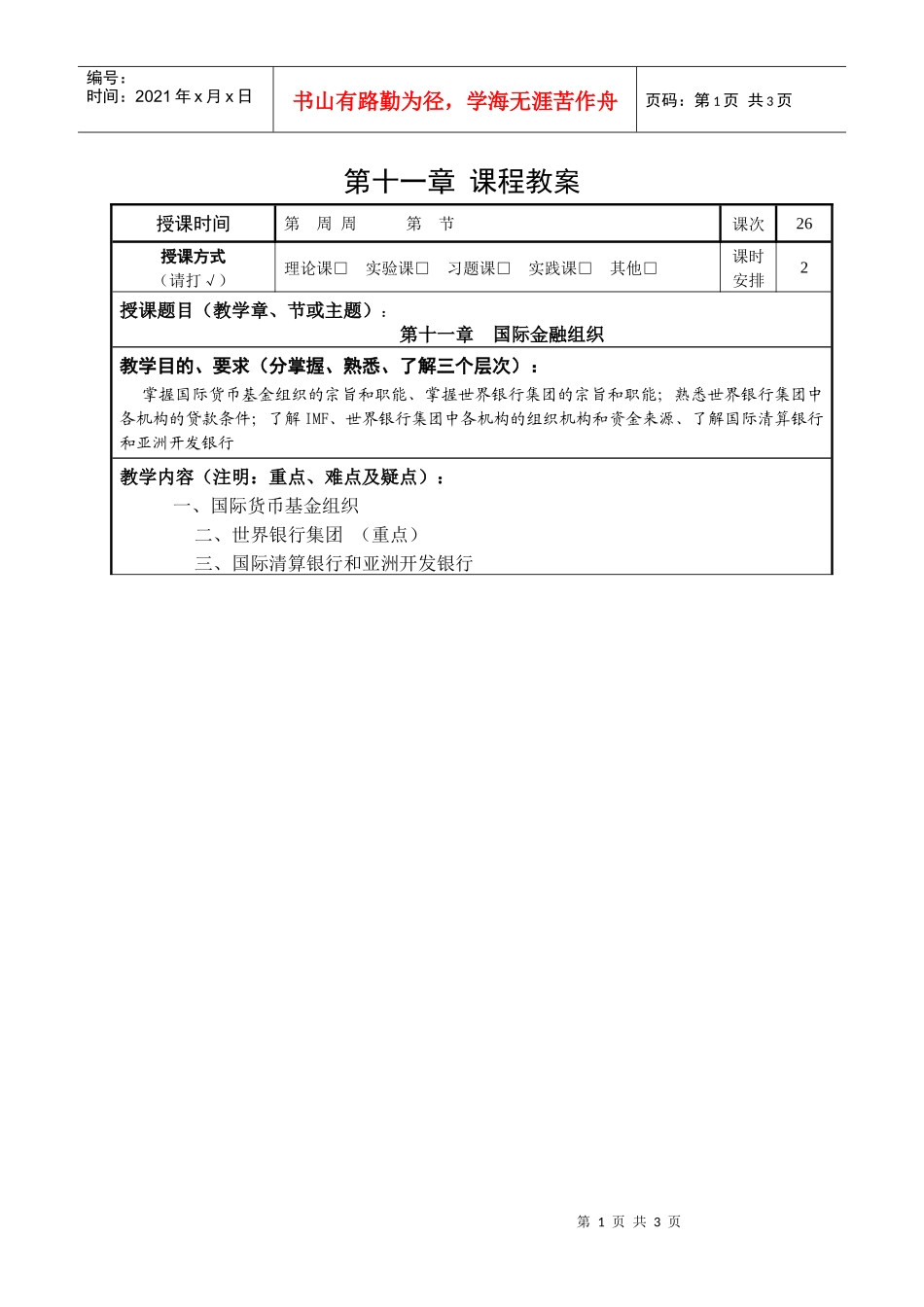 第十一章国际金融组织_第1页