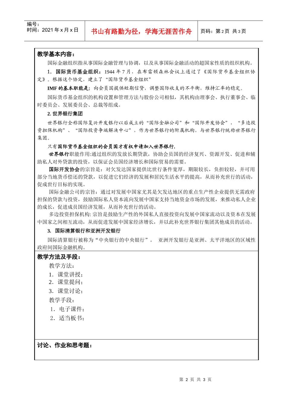 第十一章国际金融组织_第2页