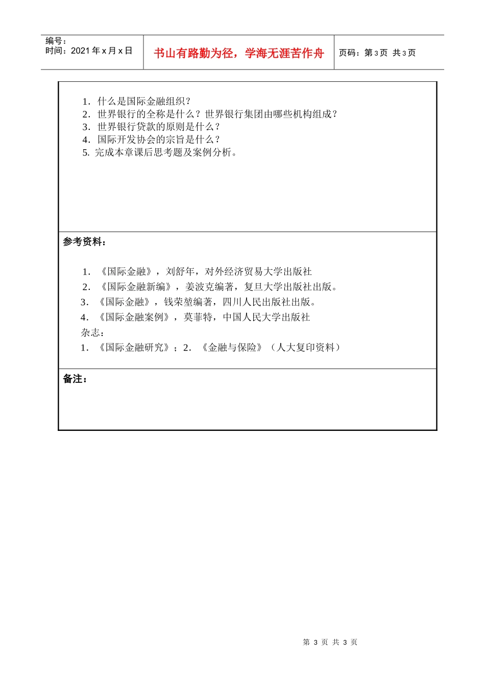 第十一章国际金融组织_第3页