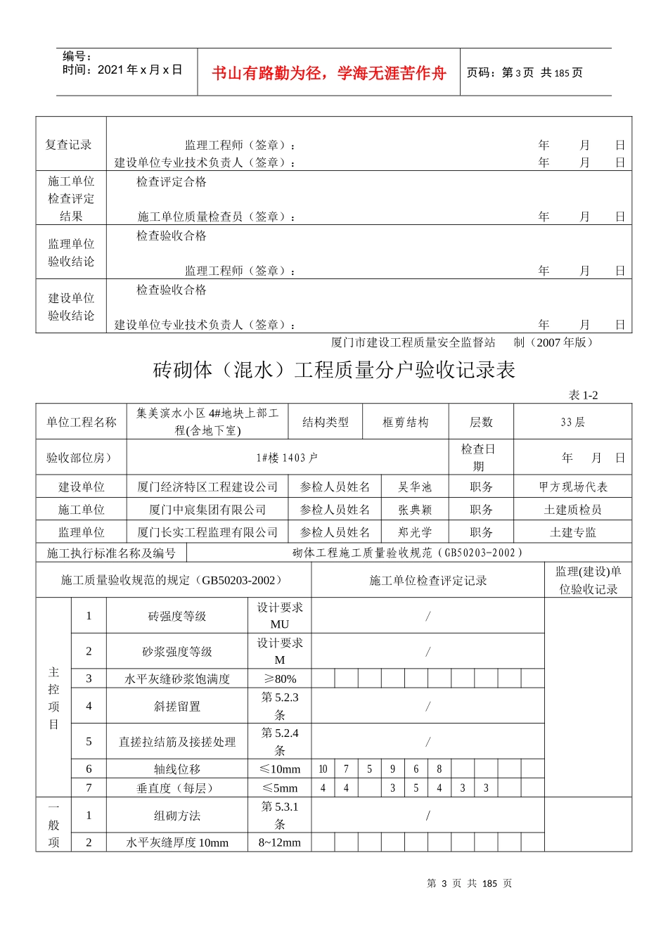 表1-2砖砌体(混水)工程质量分户验收记录表14-33_第3页