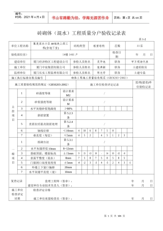表1-2砖砌体(混水)工程质量分户验收记录表14-33