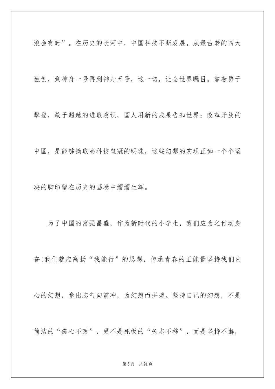 2024中华魂演讲稿_588_第3页