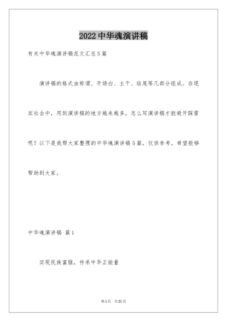 2024中华魂演讲稿_588