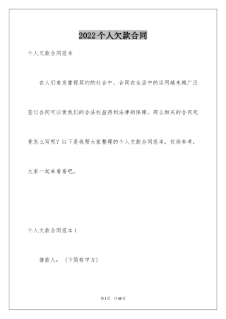 2024个人欠款合同_1