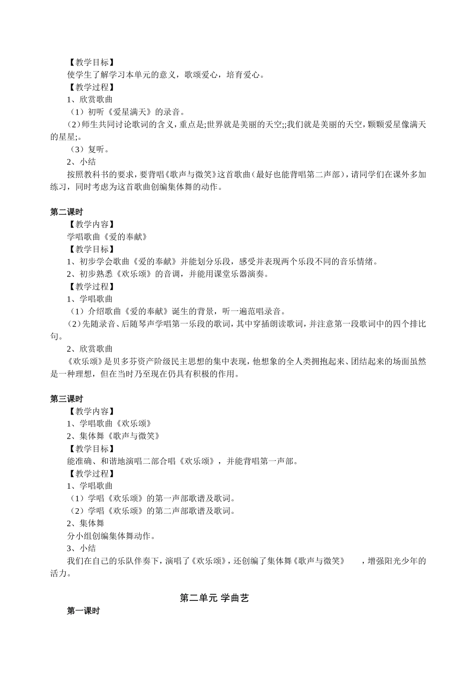 秦集小学音乐教案--六年级下册_第2页