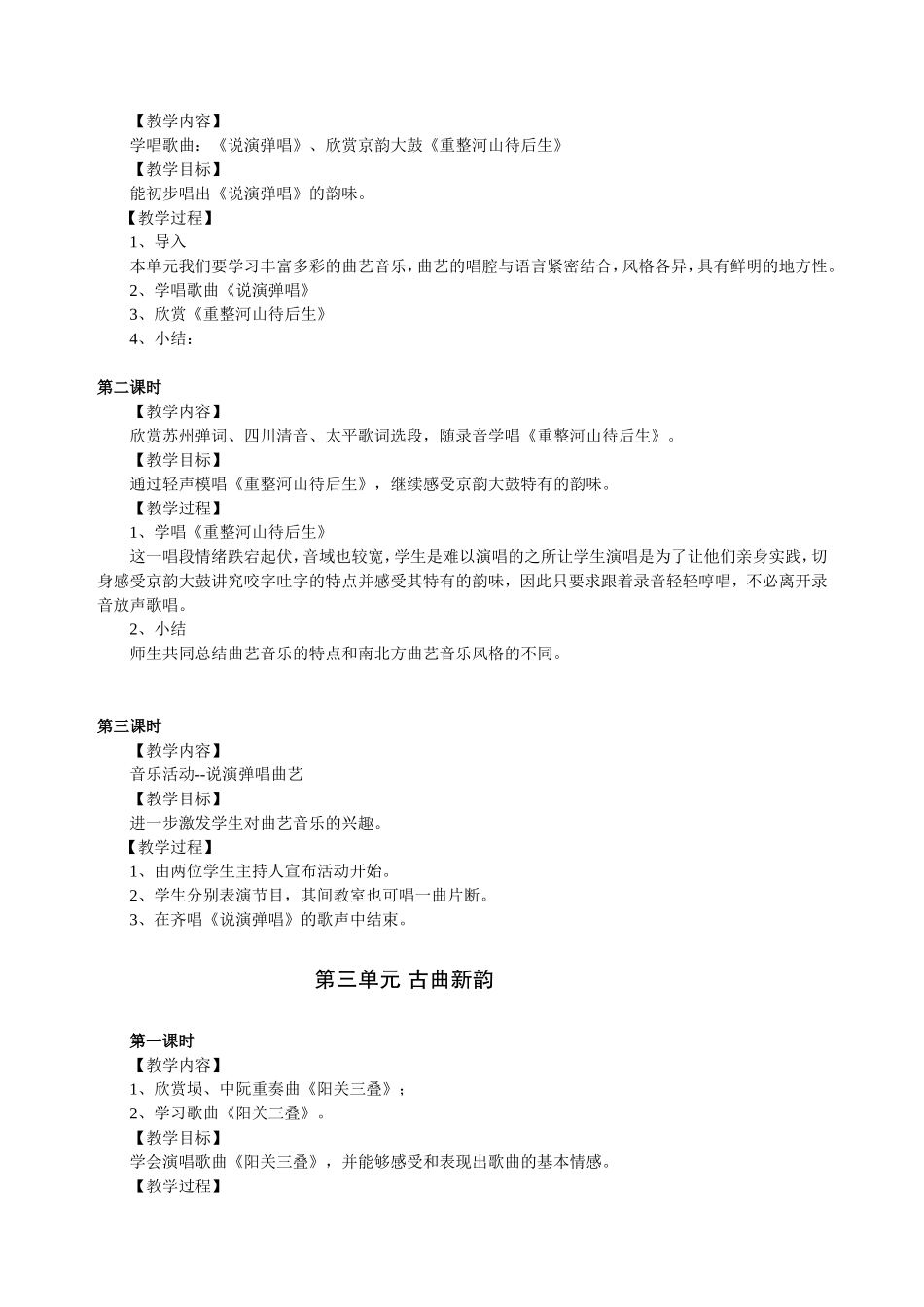 秦集小学音乐教案--六年级下册_第3页