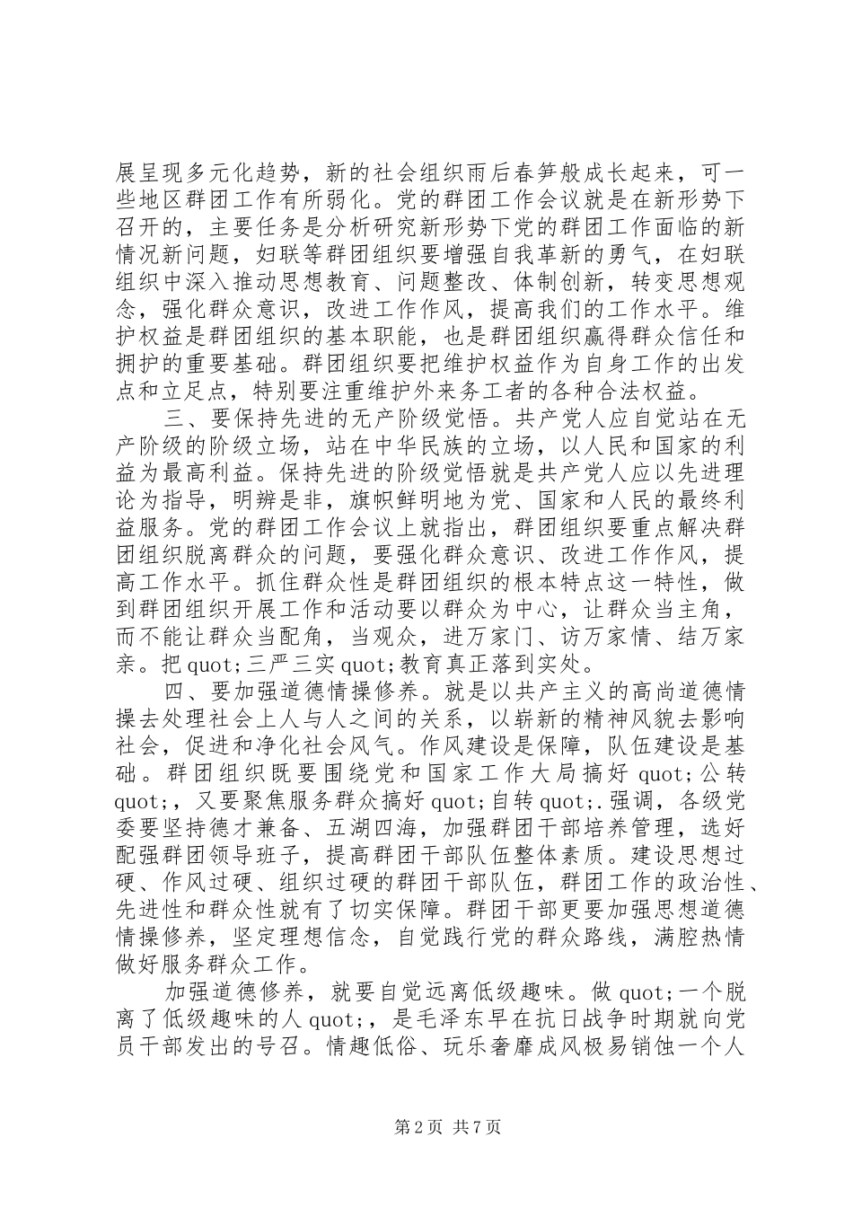 个人学习三严三实心得体会5篇_第2页