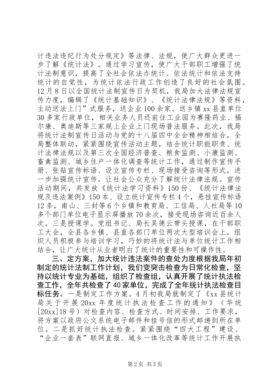 乡镇统计局法制工作总结_第2页