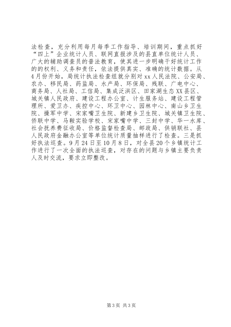 乡镇统计局法制工作总结_第3页