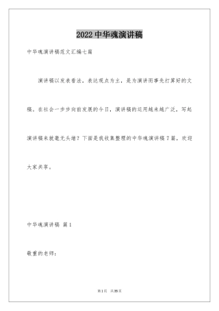 2024中华魂演讲稿_934