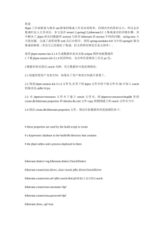 ssh+jbpm整合